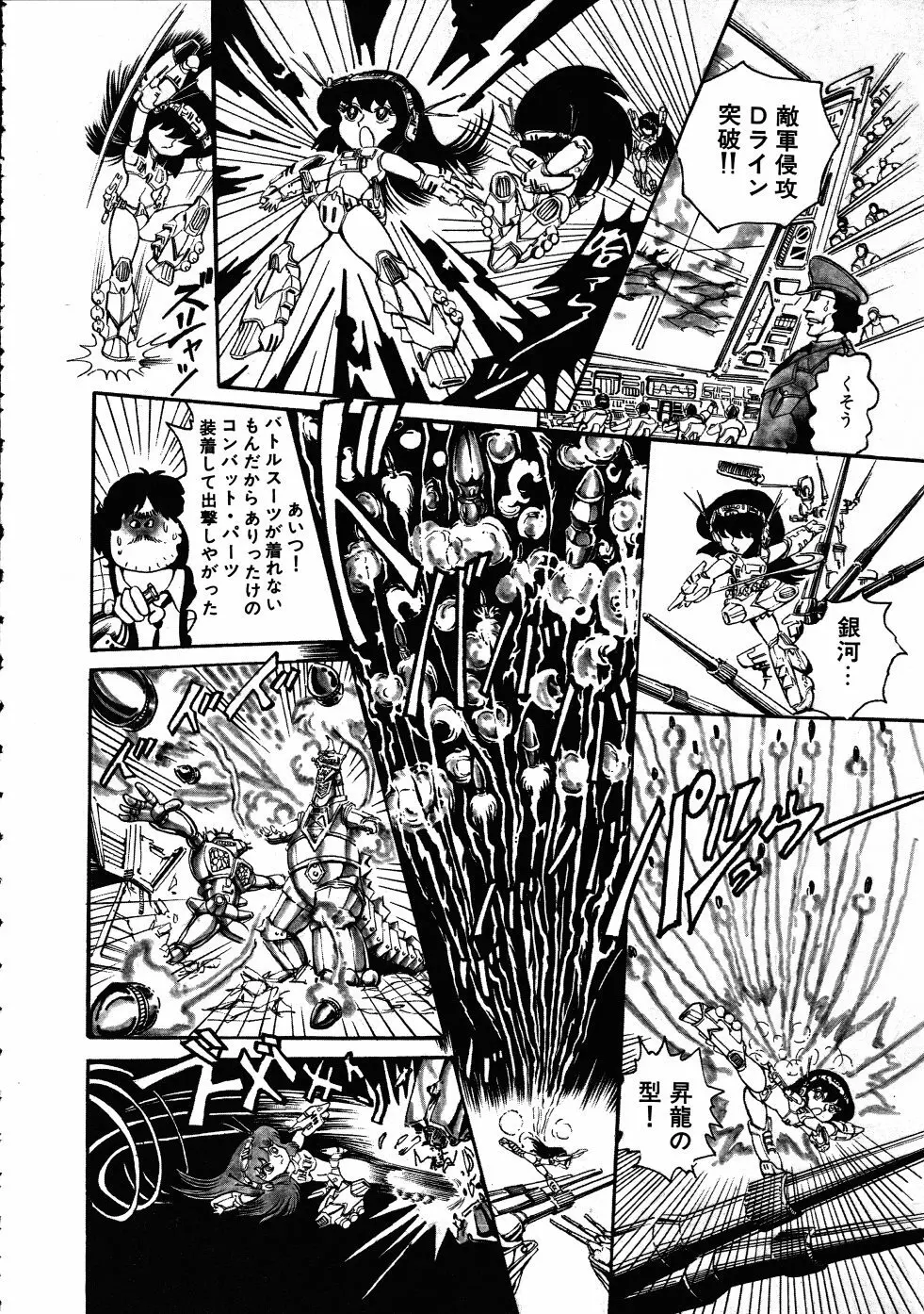撃殺！宇宙拳 3 Page.149