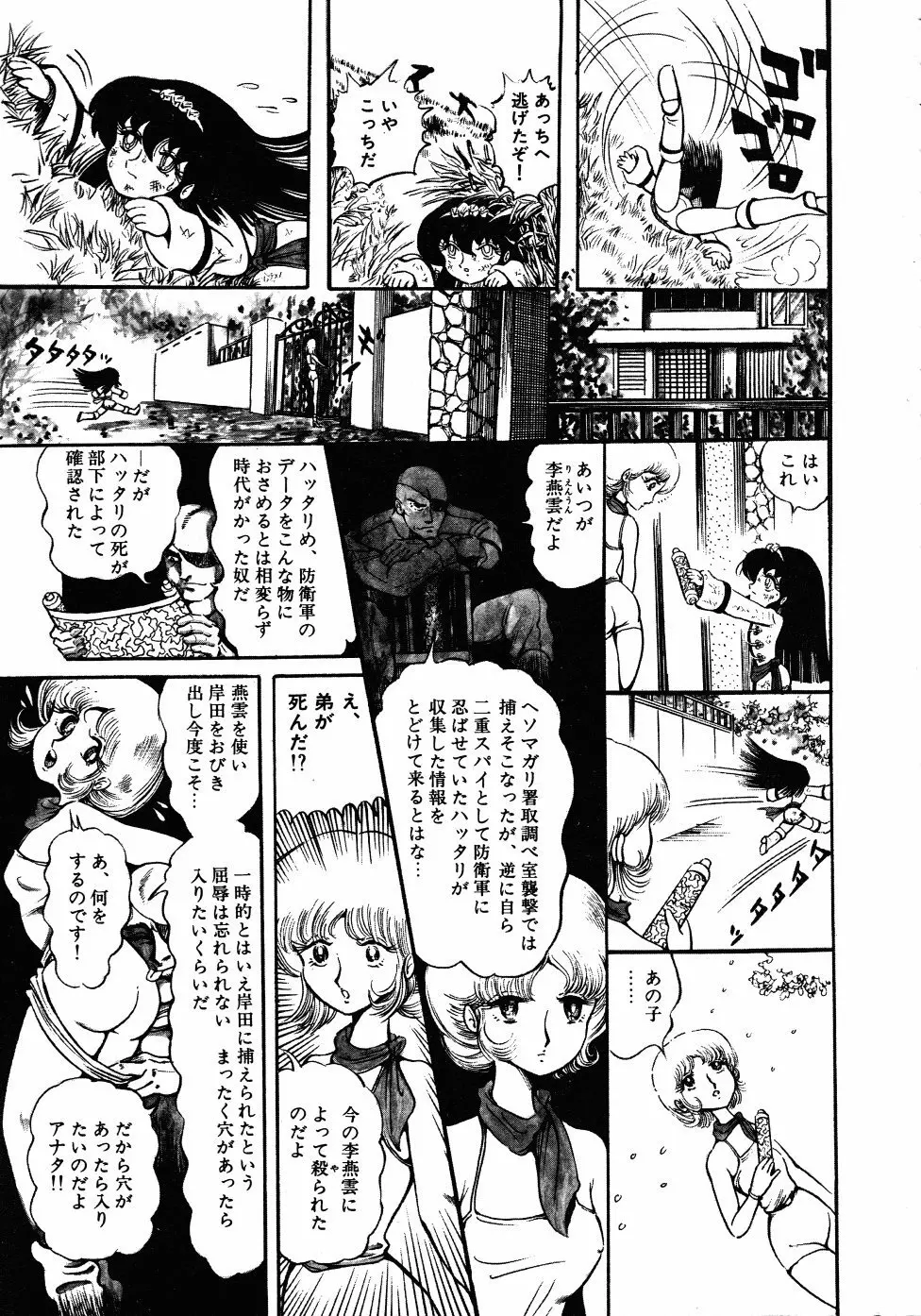 撃殺！宇宙拳 3 Page.15