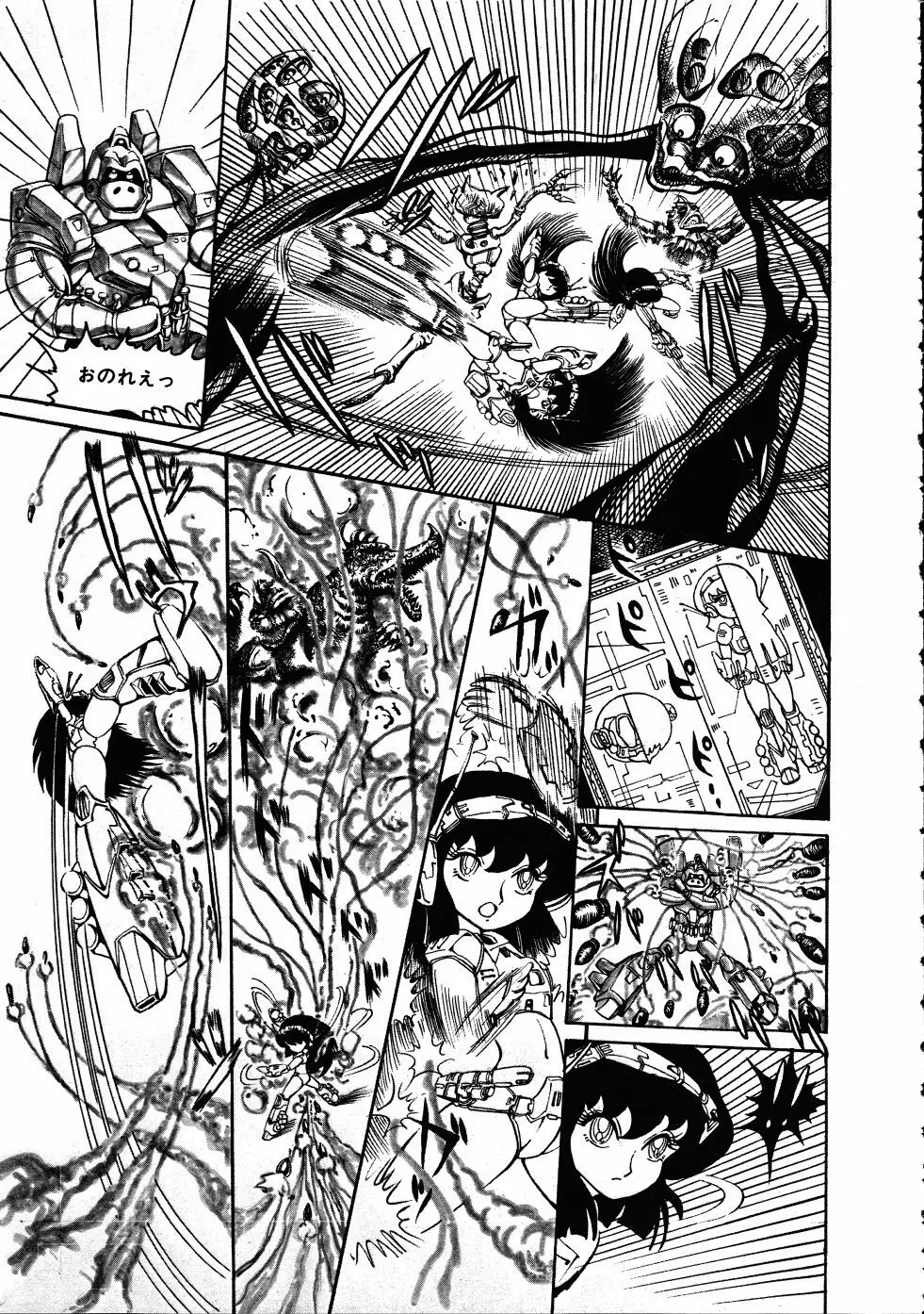 撃殺！宇宙拳 3 Page.150