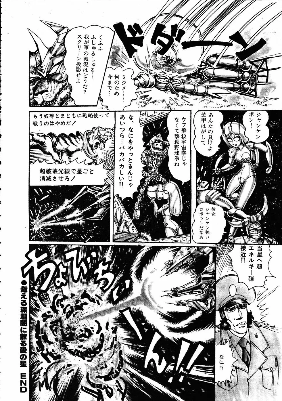撃殺！宇宙拳 3 Page.153