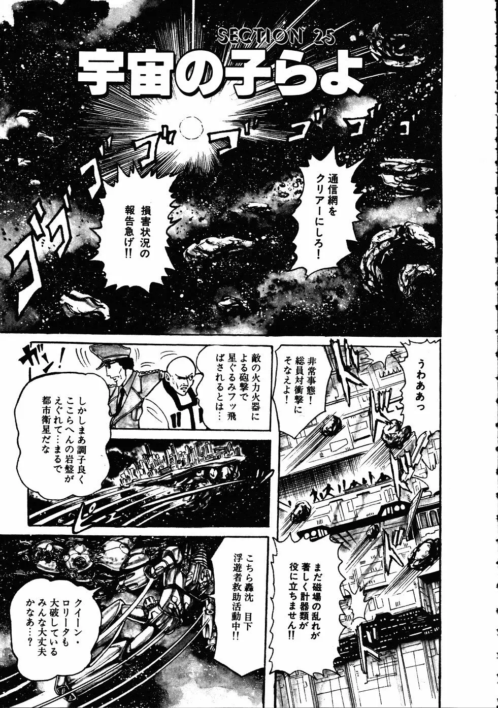 撃殺！宇宙拳 3 Page.156