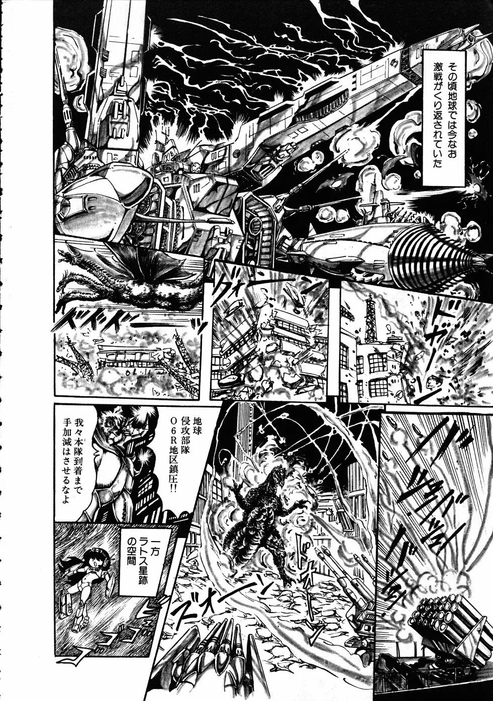 撃殺！宇宙拳 3 Page.157