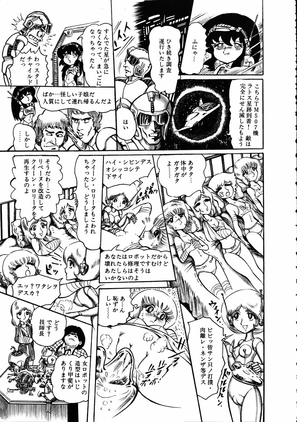 撃殺！宇宙拳 3 Page.158