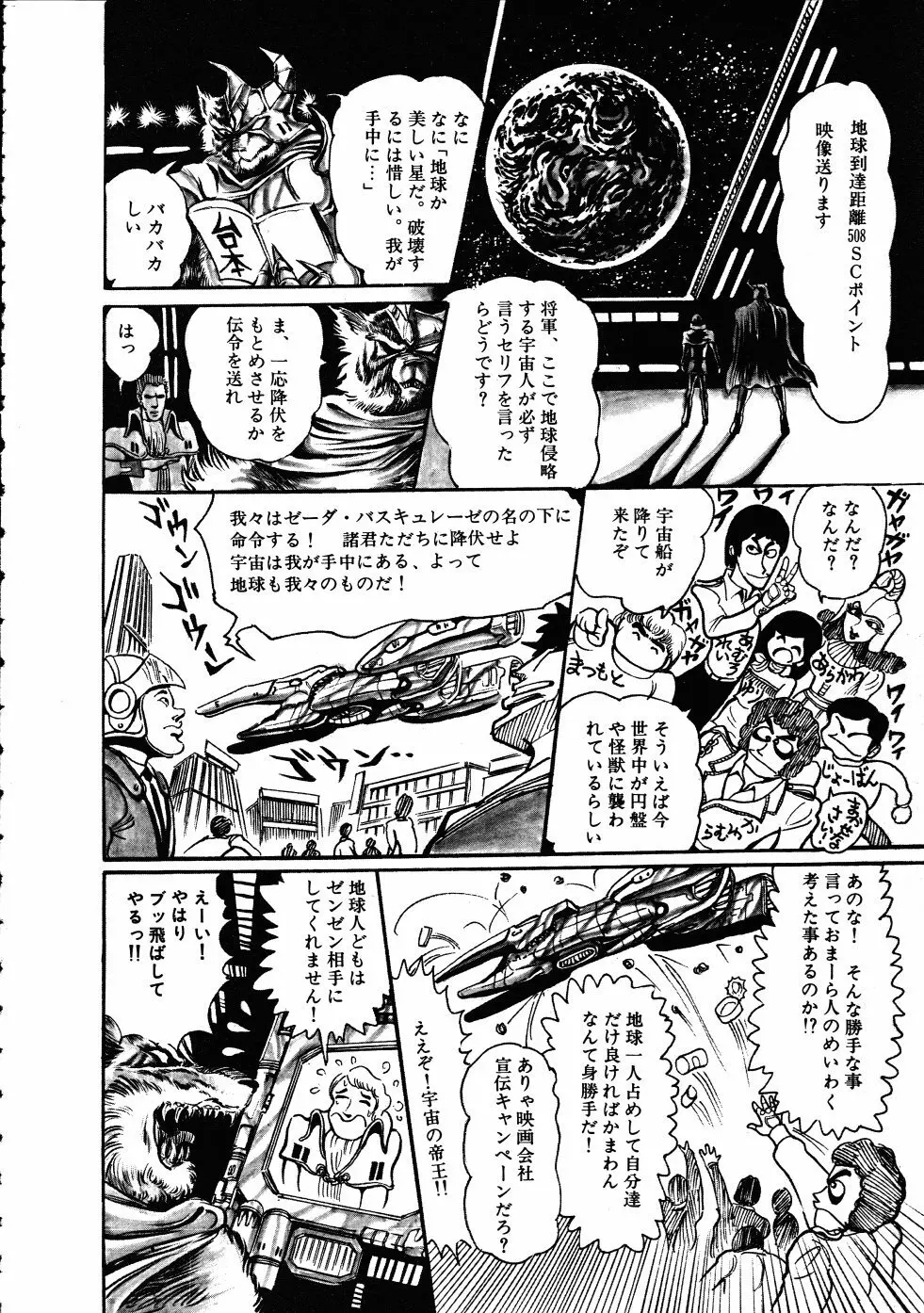 撃殺！宇宙拳 3 Page.159