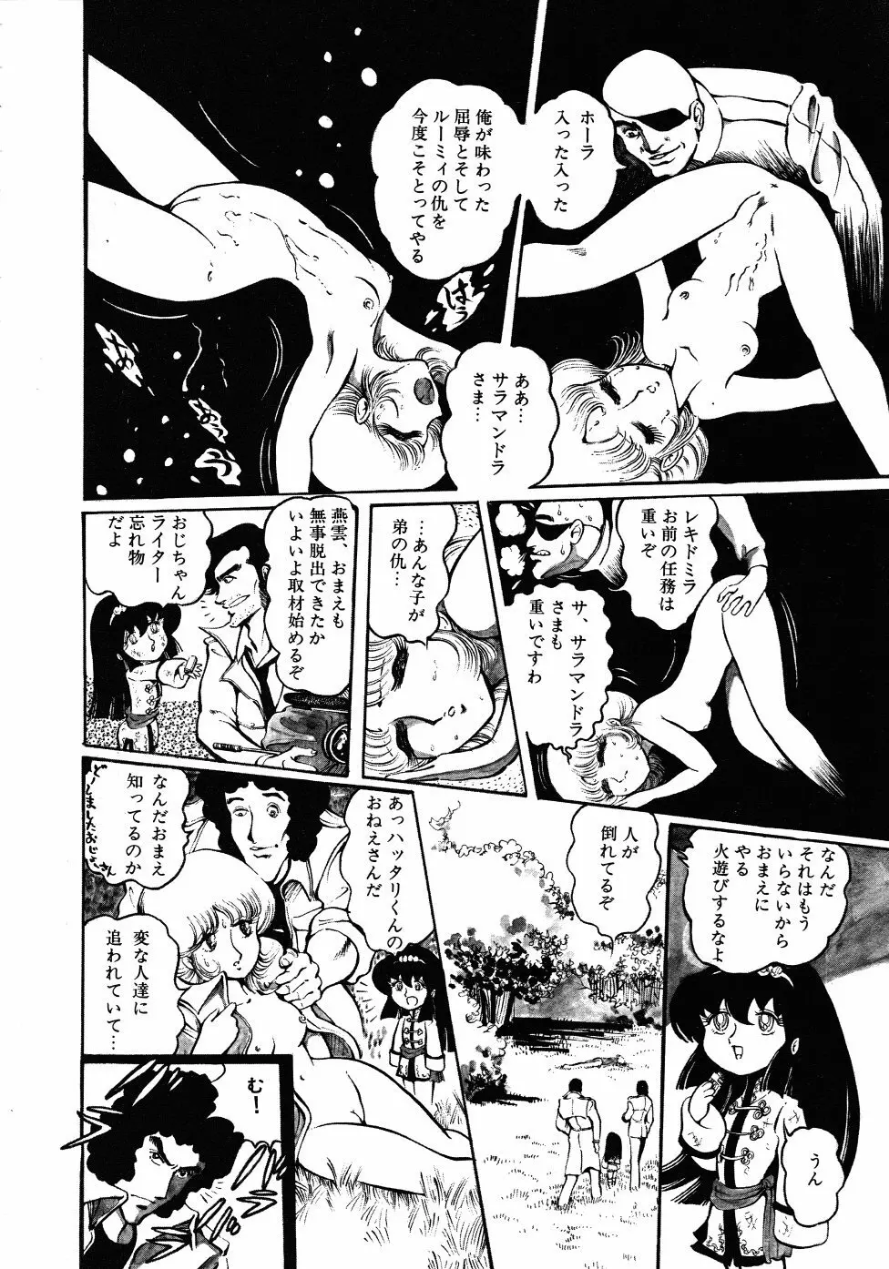 撃殺！宇宙拳 3 Page.16