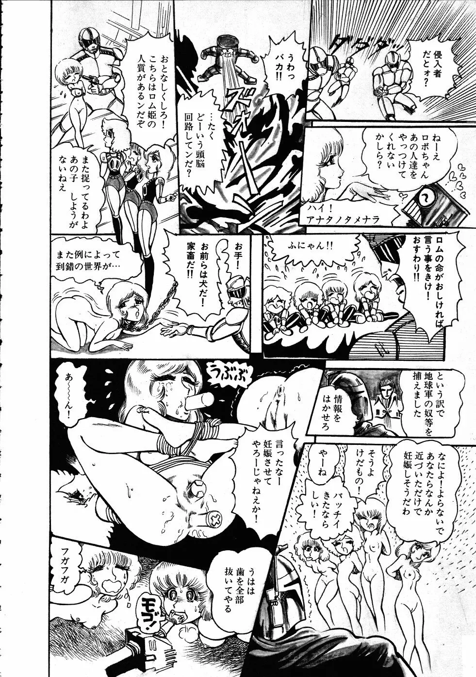 撃殺！宇宙拳 3 Page.161