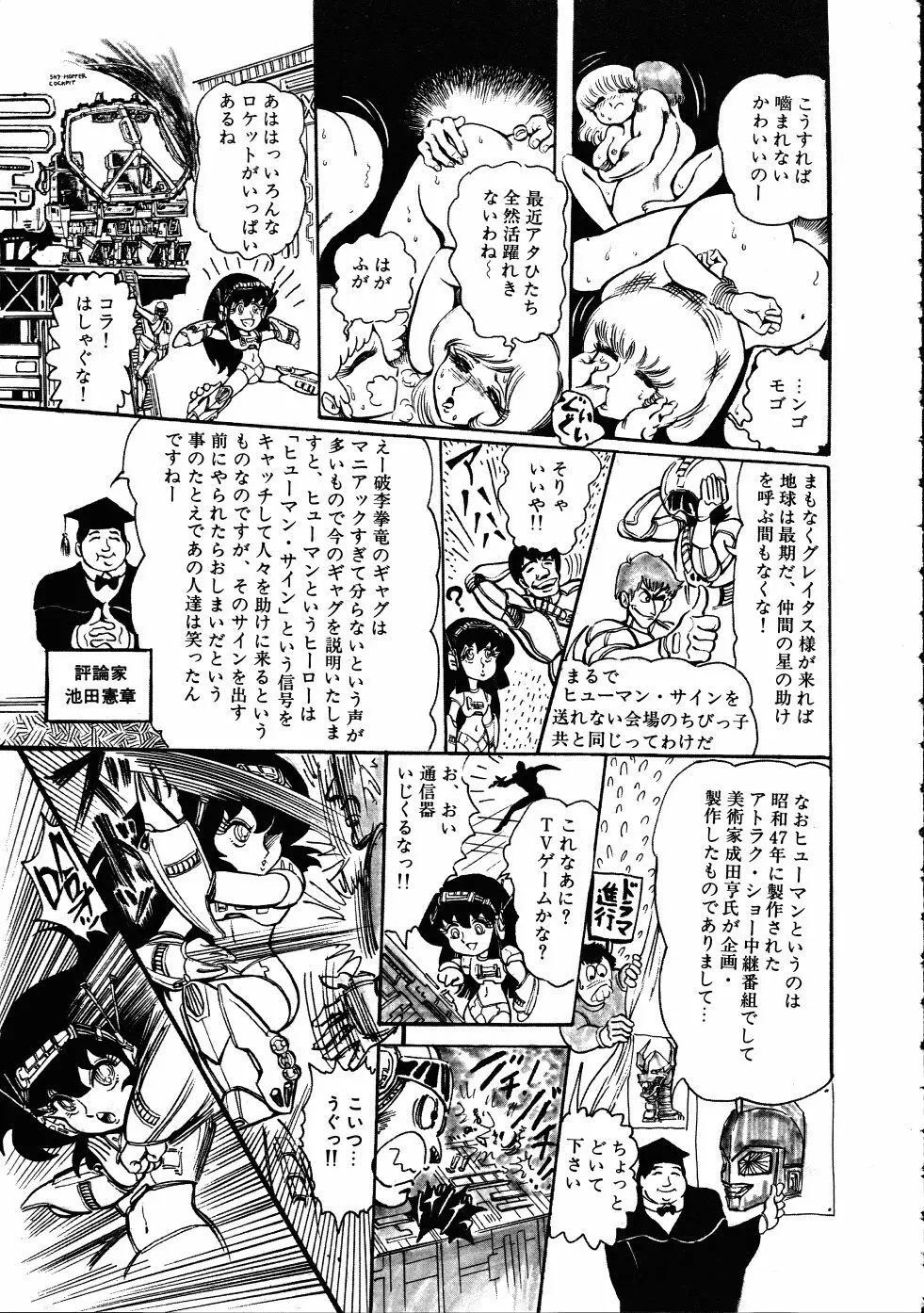 撃殺！宇宙拳 3 Page.162