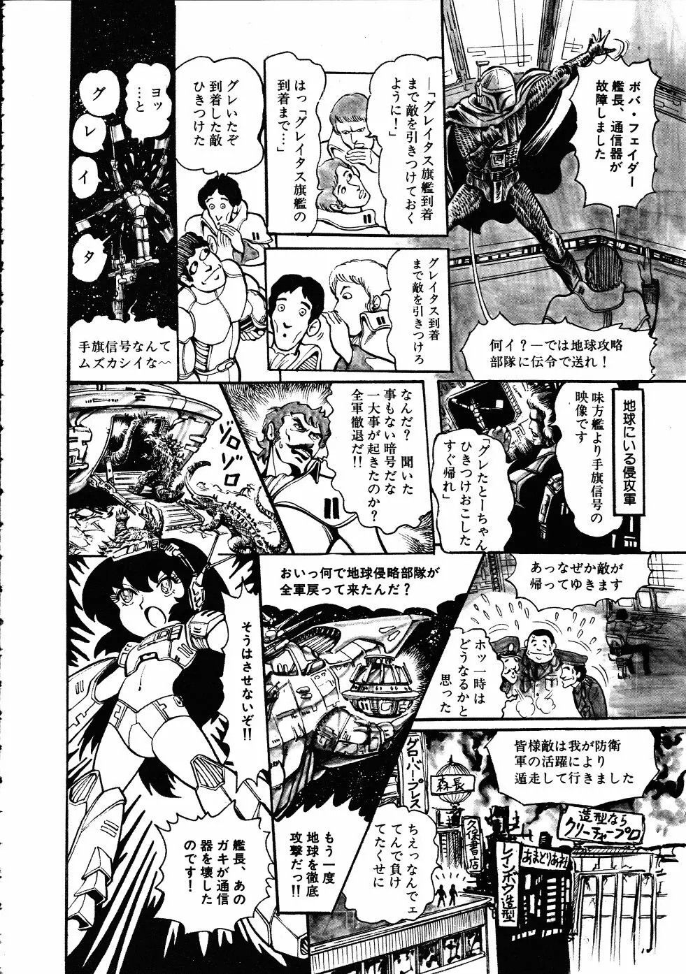 撃殺！宇宙拳 3 Page.163