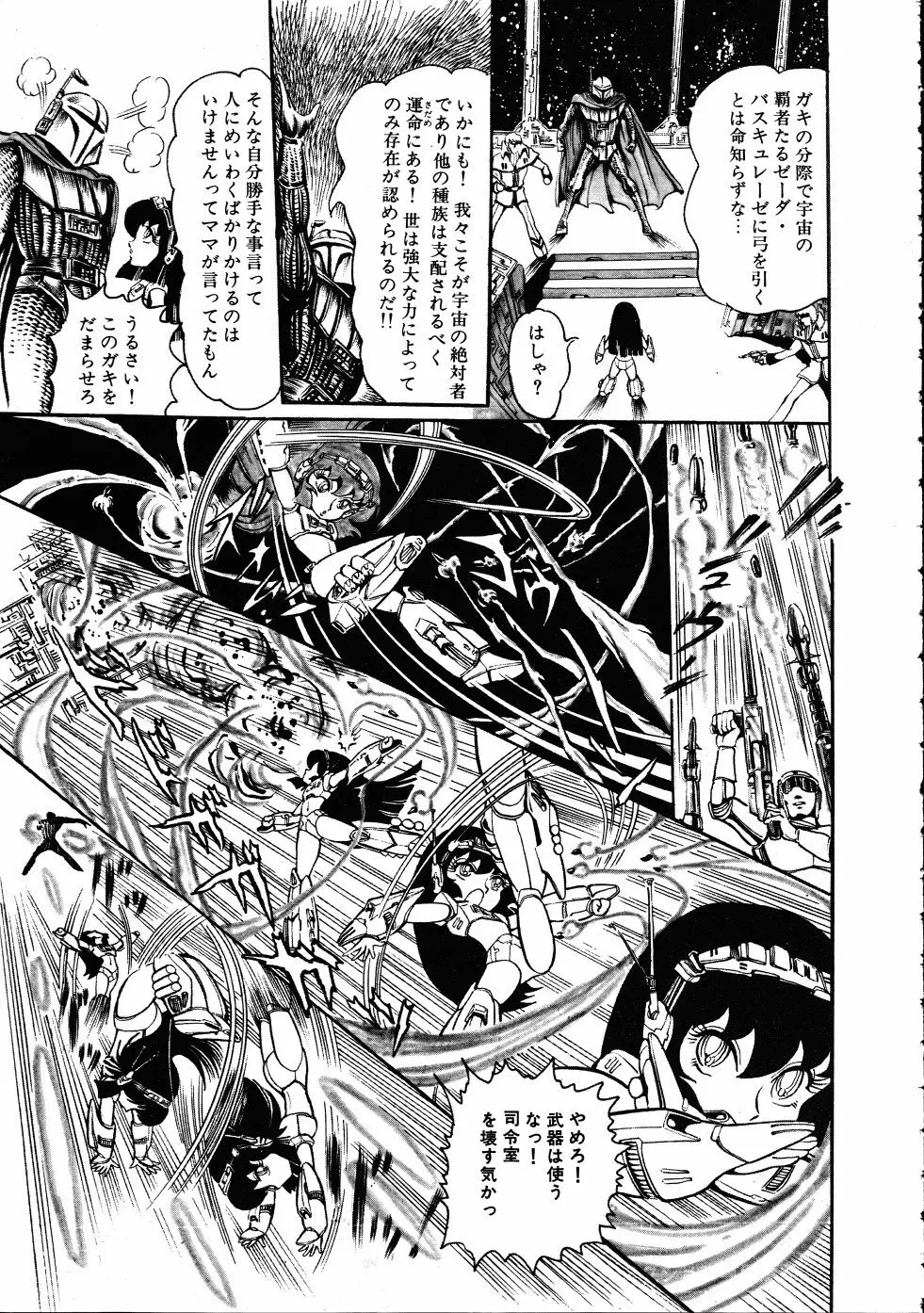 撃殺！宇宙拳 3 Page.164