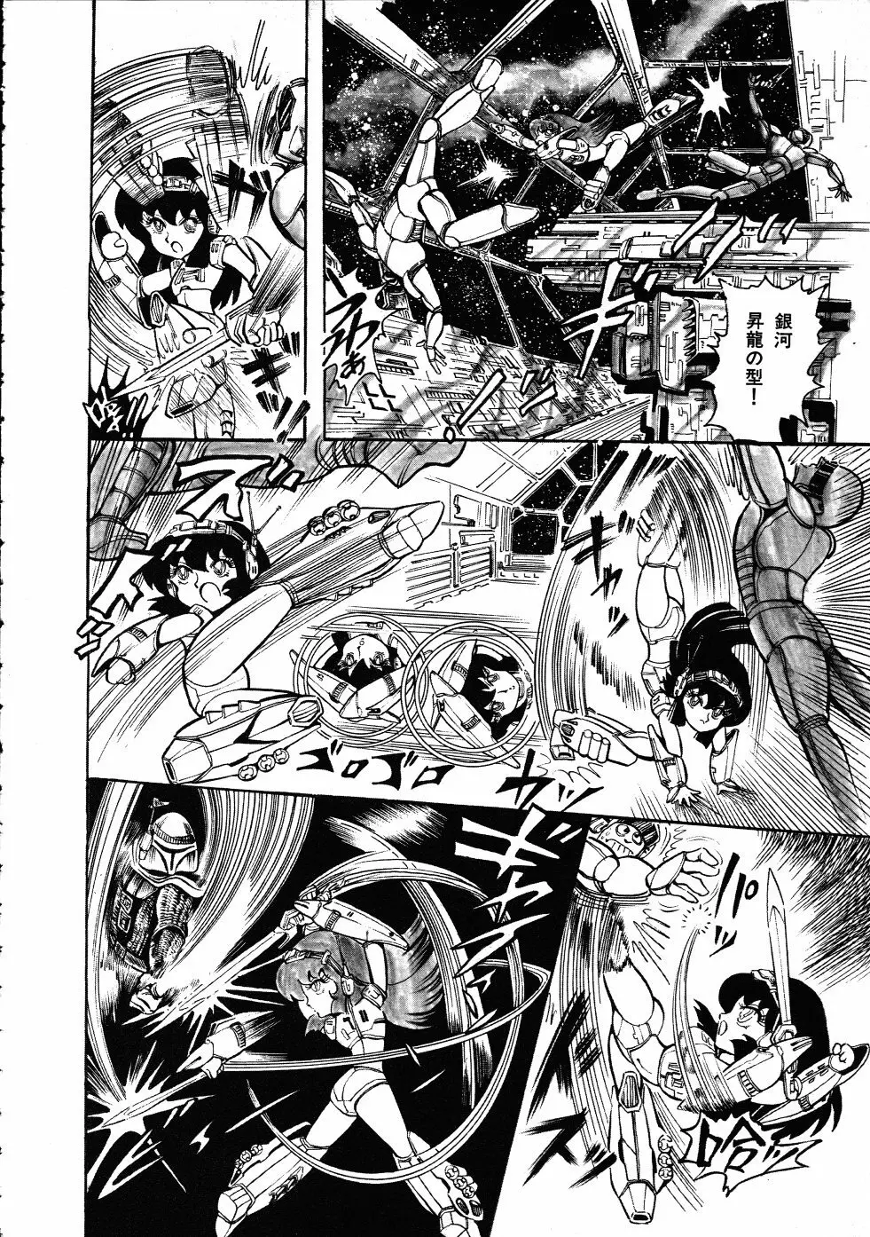 撃殺！宇宙拳 3 Page.165