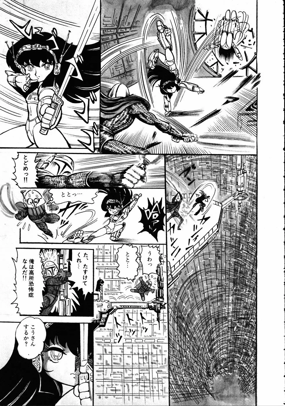 撃殺！宇宙拳 3 Page.166