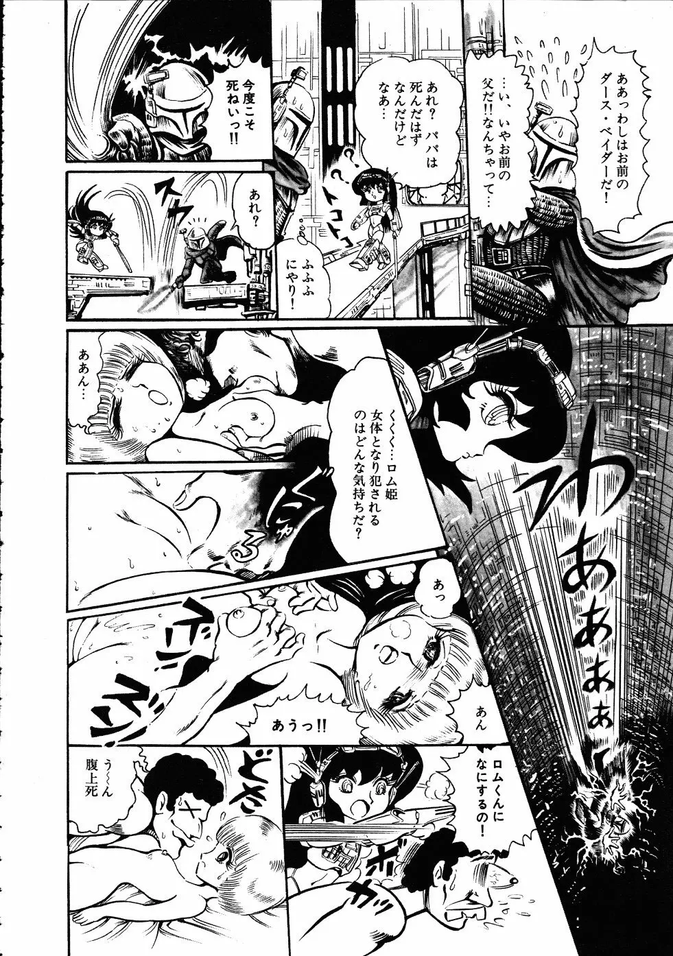 撃殺！宇宙拳 3 Page.167