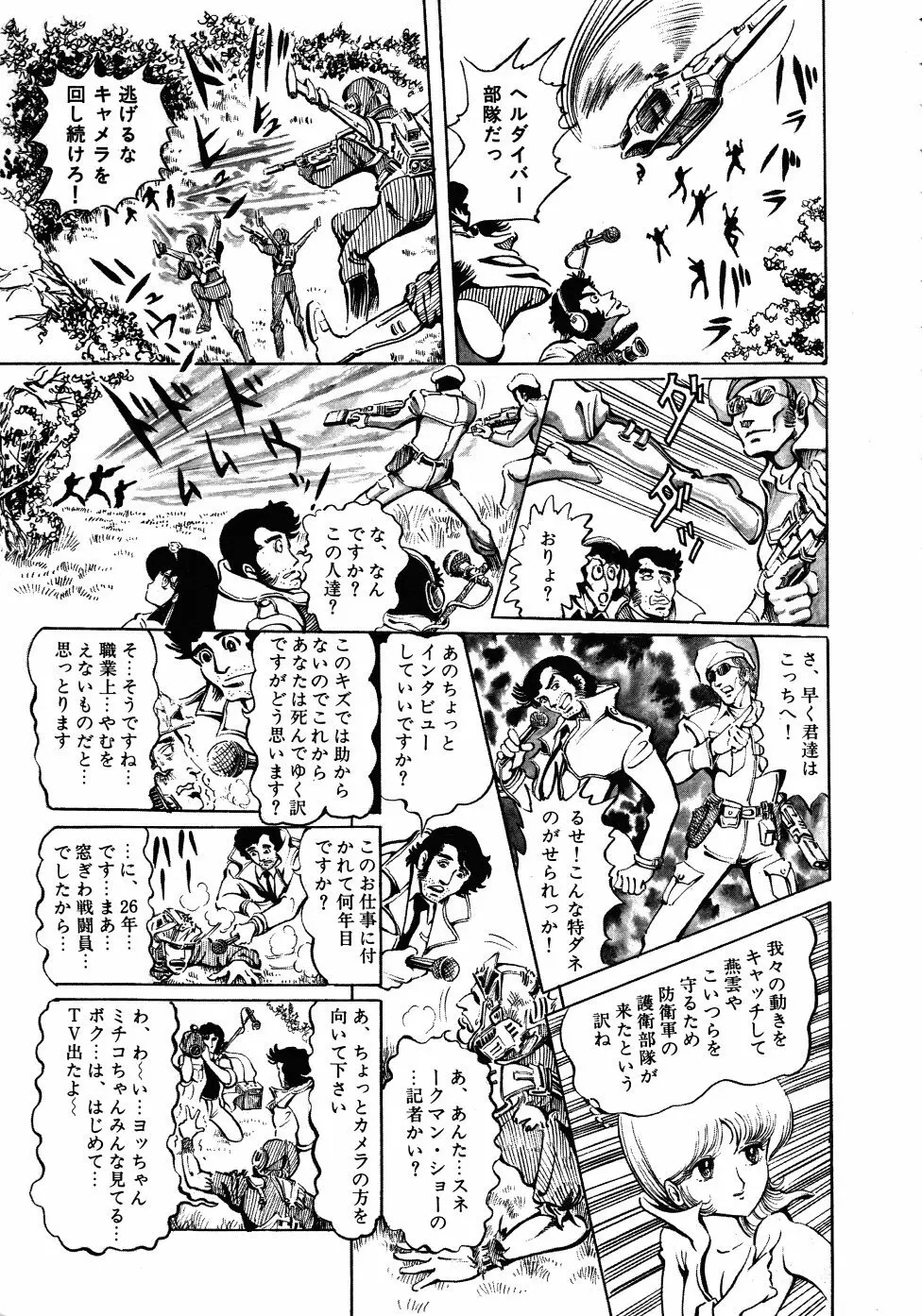撃殺！宇宙拳 3 Page.17