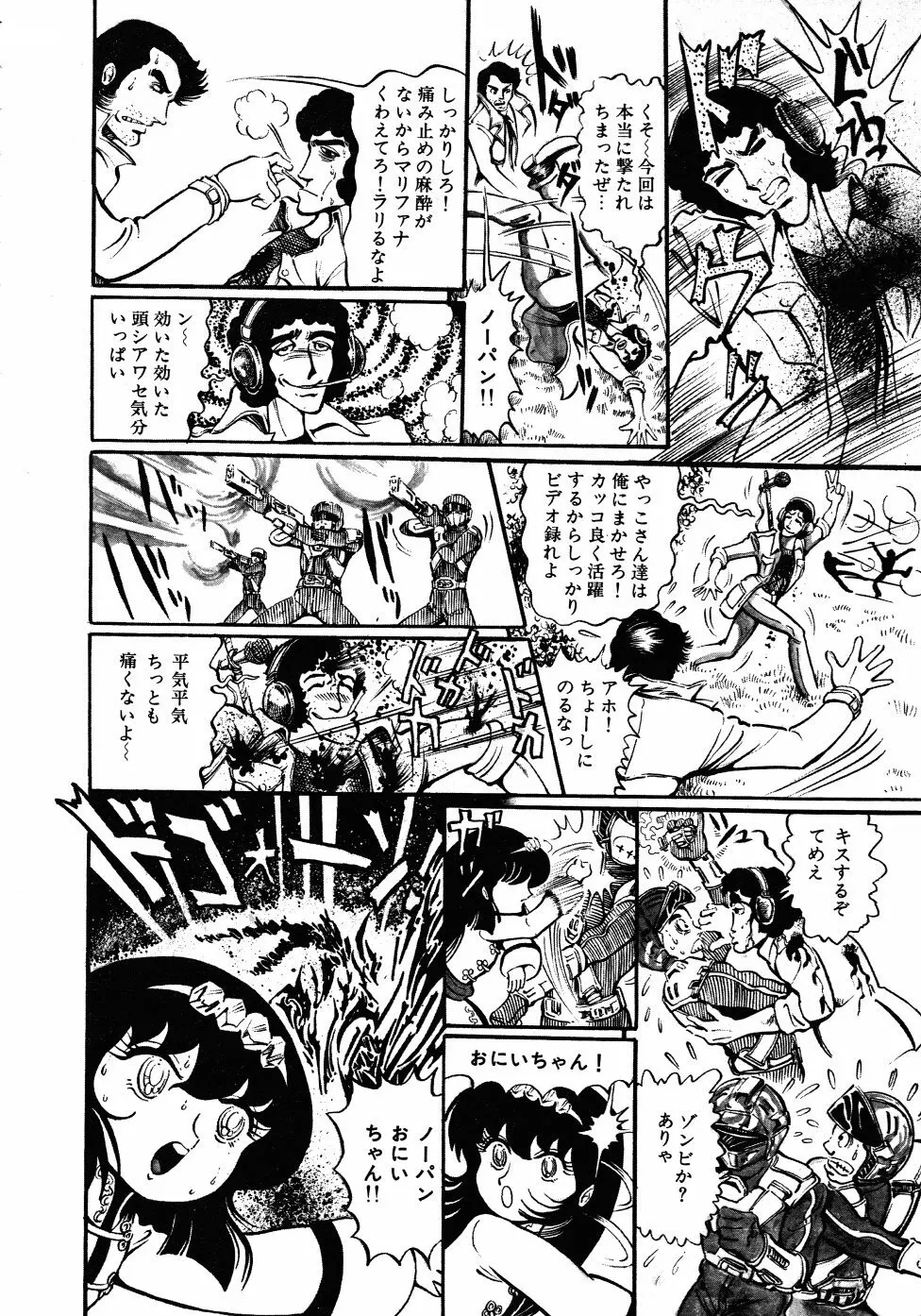 撃殺！宇宙拳 3 Page.18