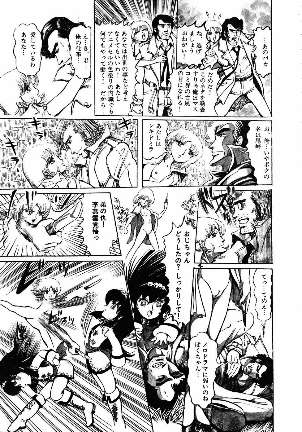 撃殺！宇宙拳 3 Page.19