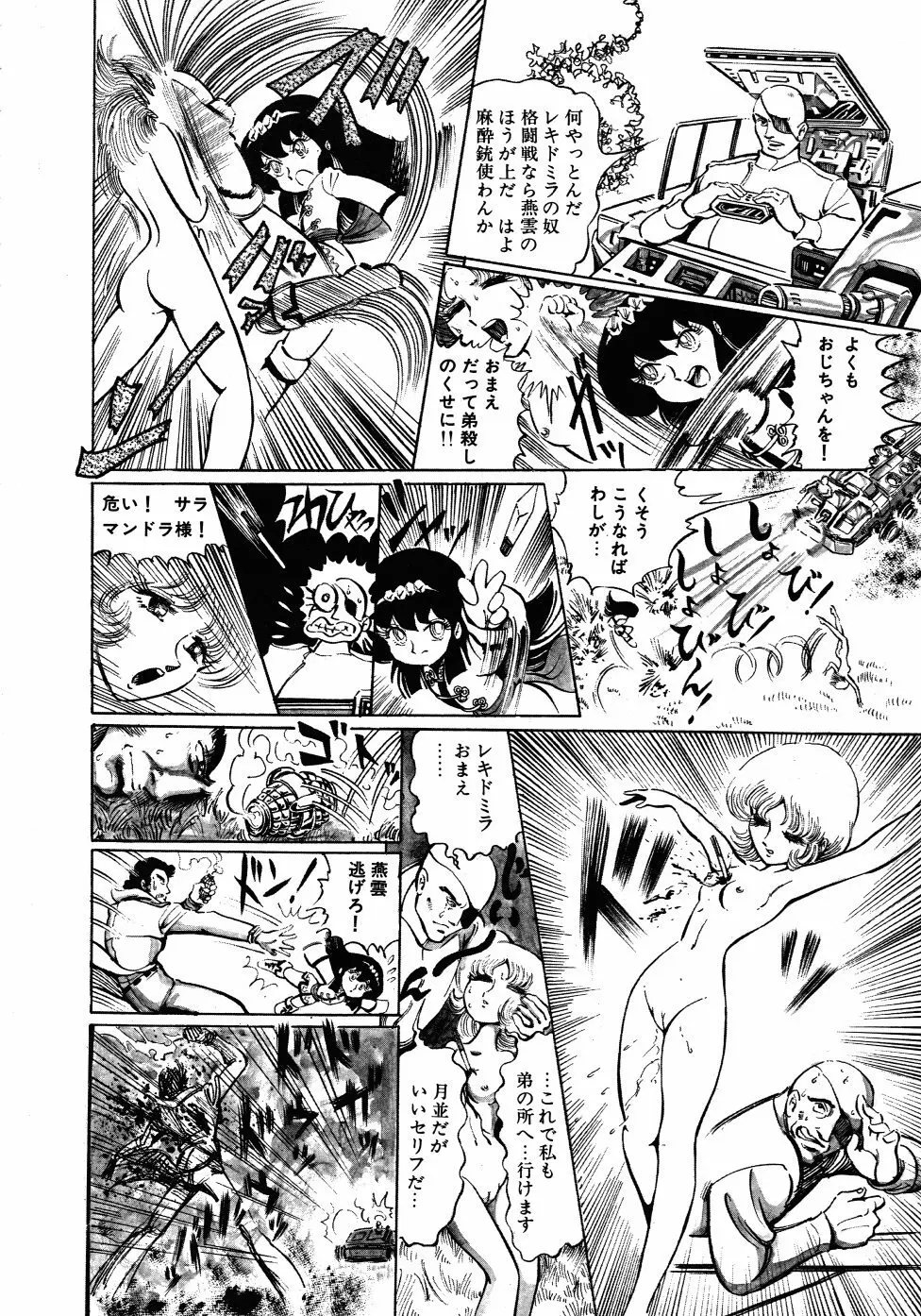 撃殺！宇宙拳 3 Page.20