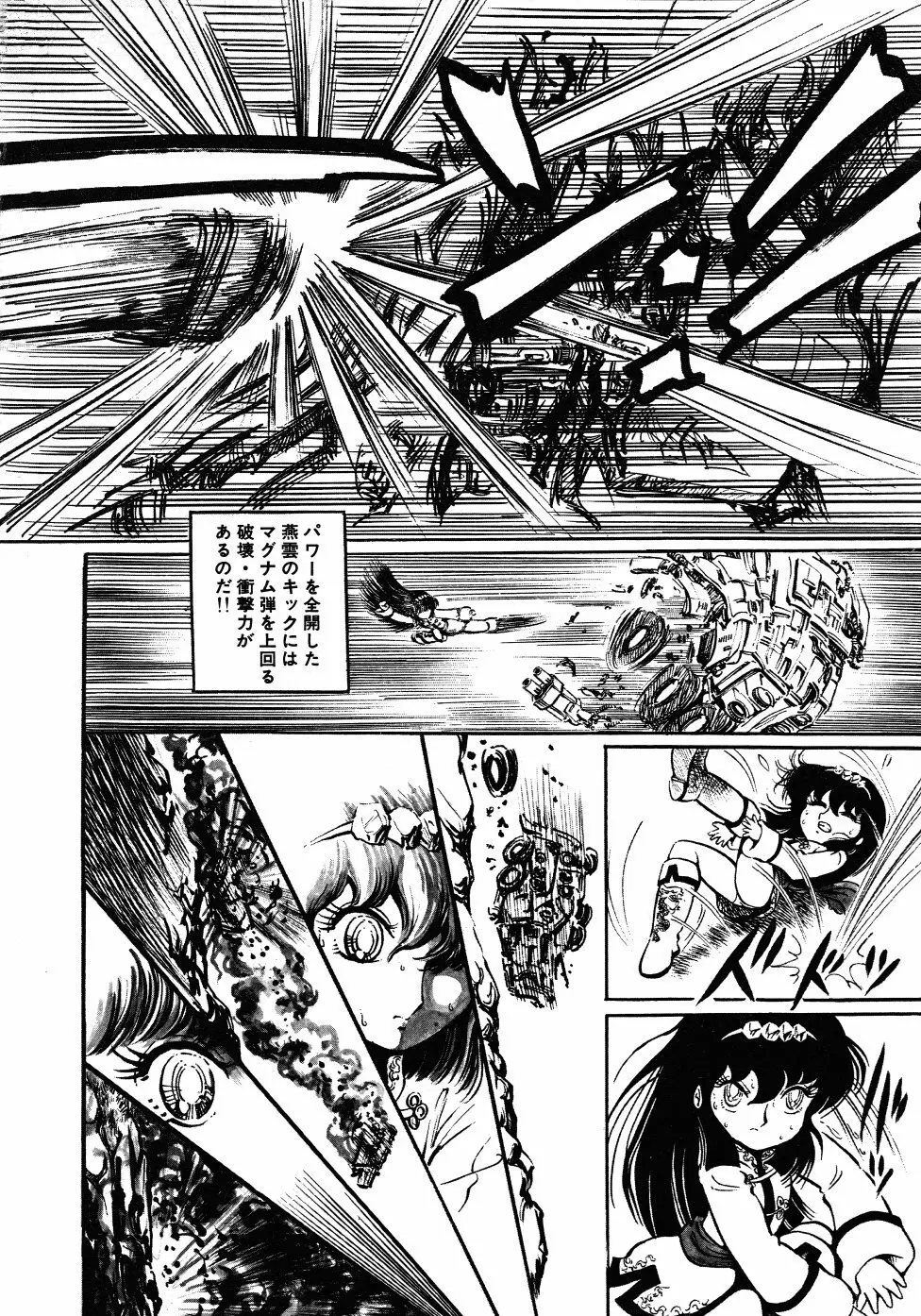 撃殺！宇宙拳 3 Page.22