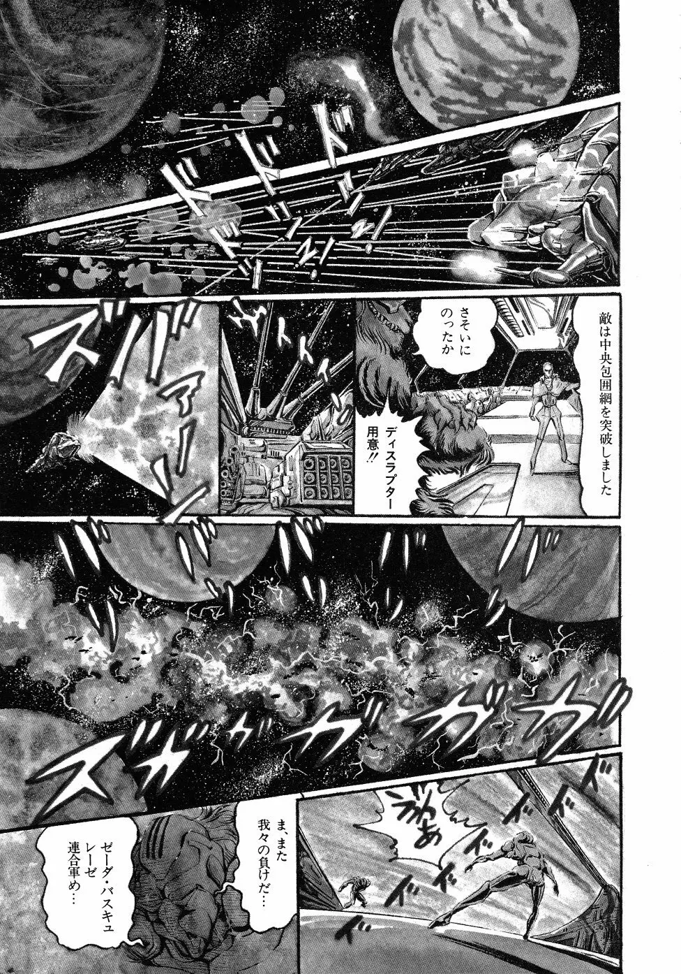 撃殺！宇宙拳 3 Page.26