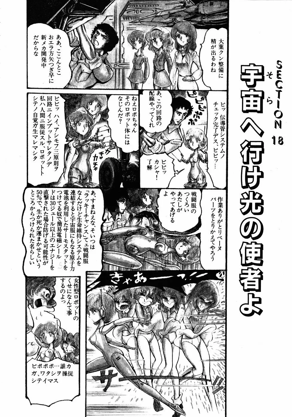 撃殺！宇宙拳 3 Page.27