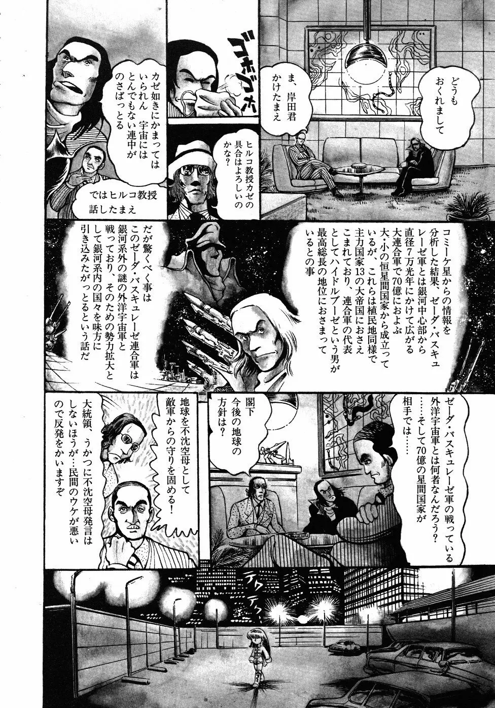 撃殺！宇宙拳 3 Page.29