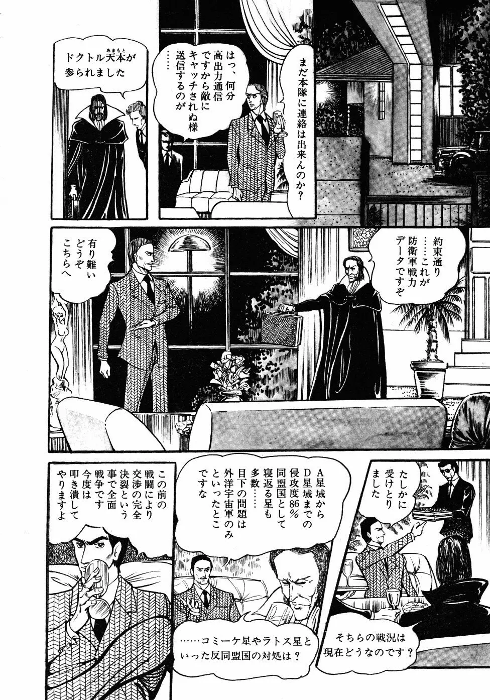 撃殺！宇宙拳 3 Page.31