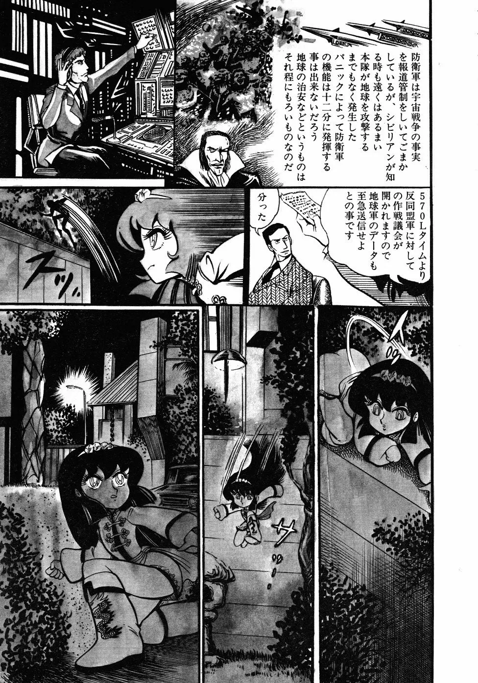 撃殺！宇宙拳 3 Page.32