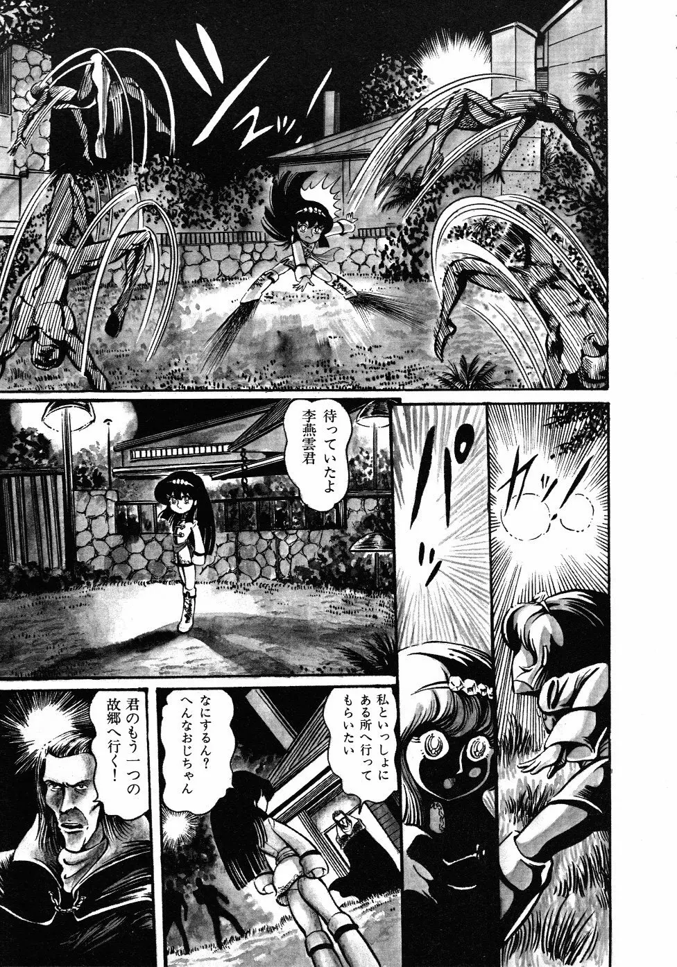 撃殺！宇宙拳 3 Page.34