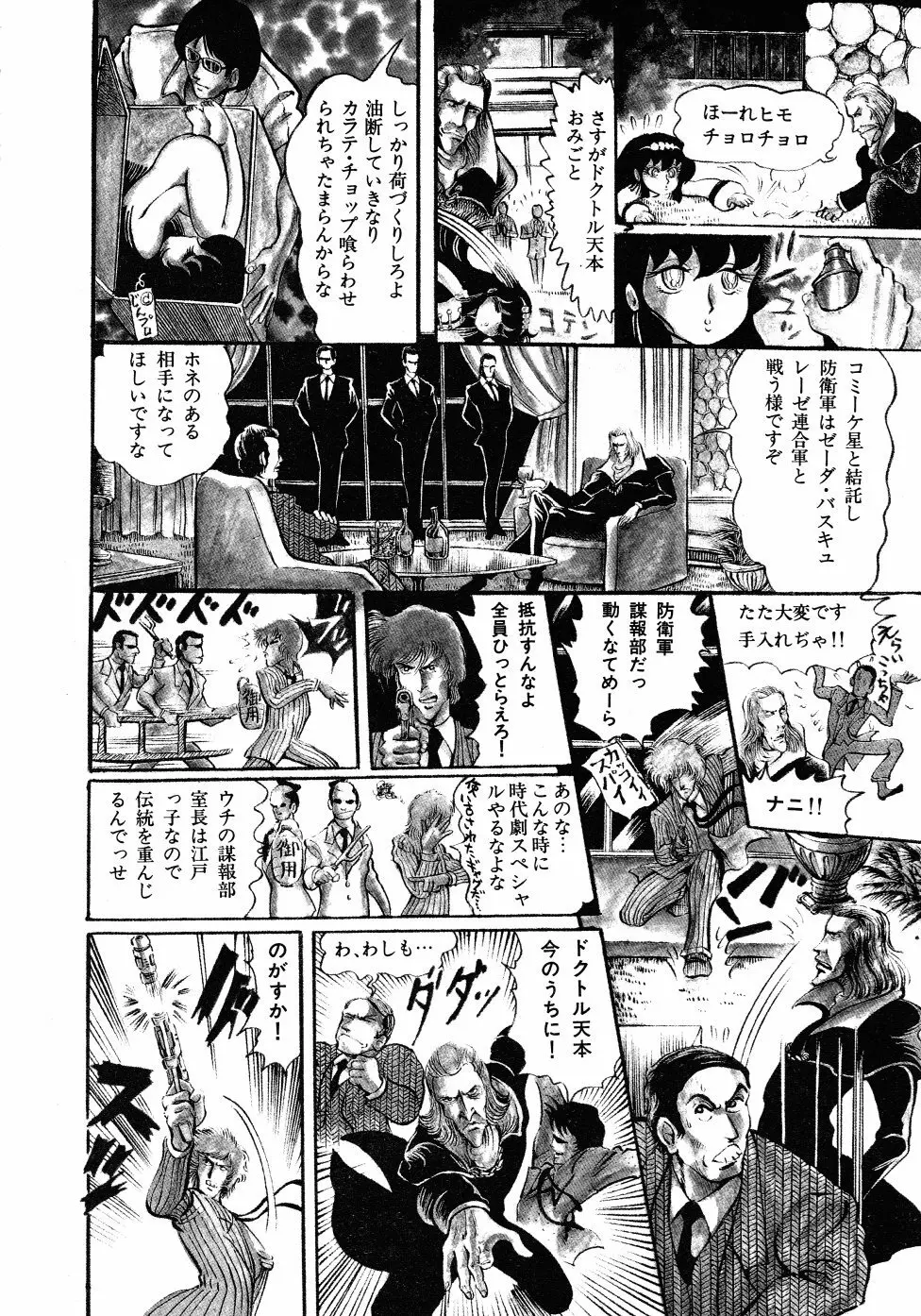 撃殺！宇宙拳 3 Page.35
