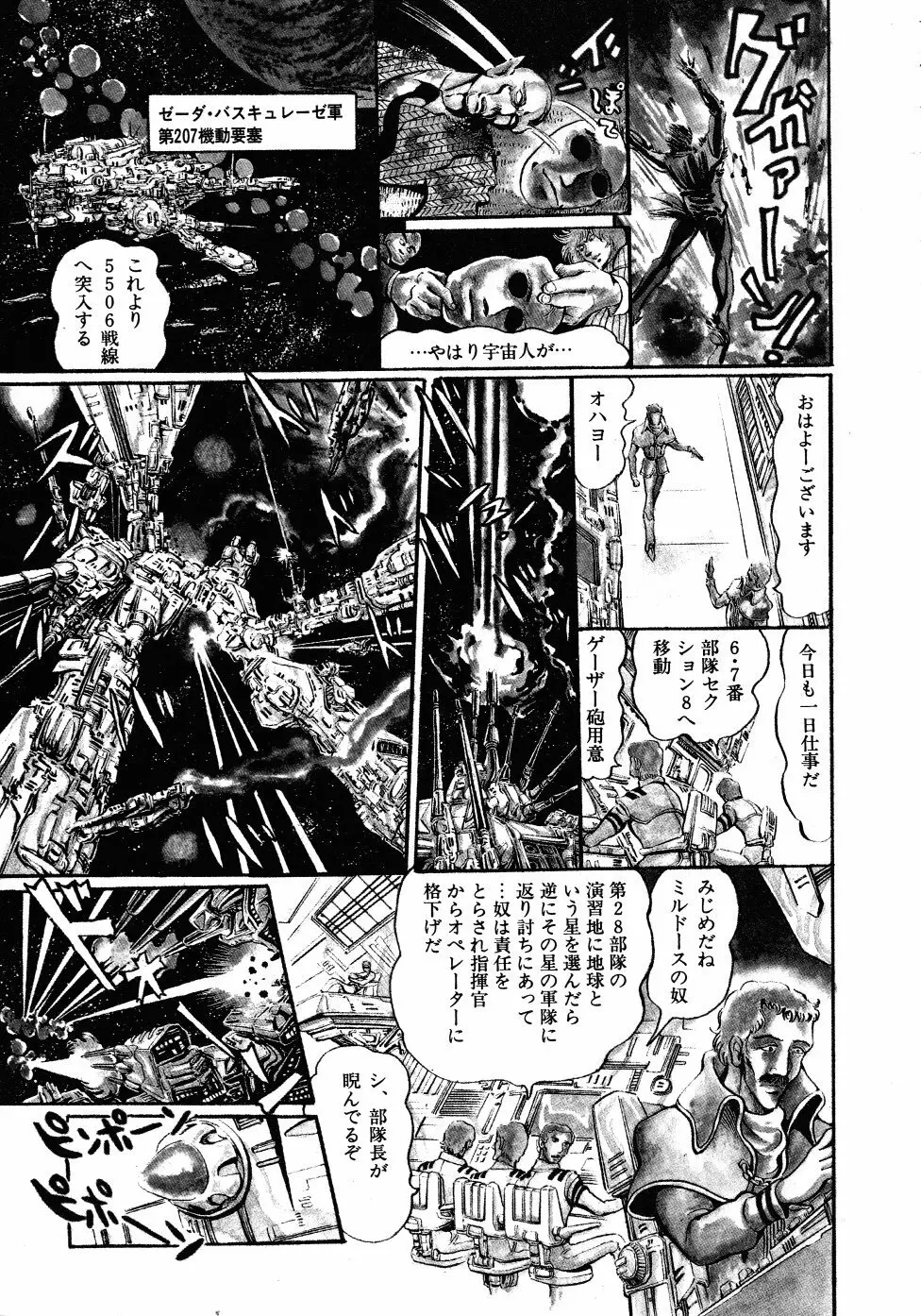 撃殺！宇宙拳 3 Page.36
