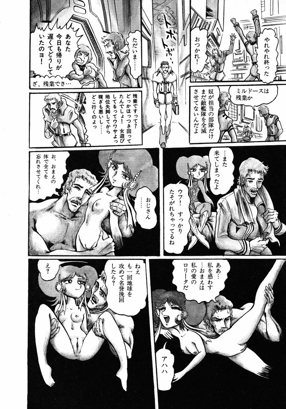 撃殺！宇宙拳 3 Page.37