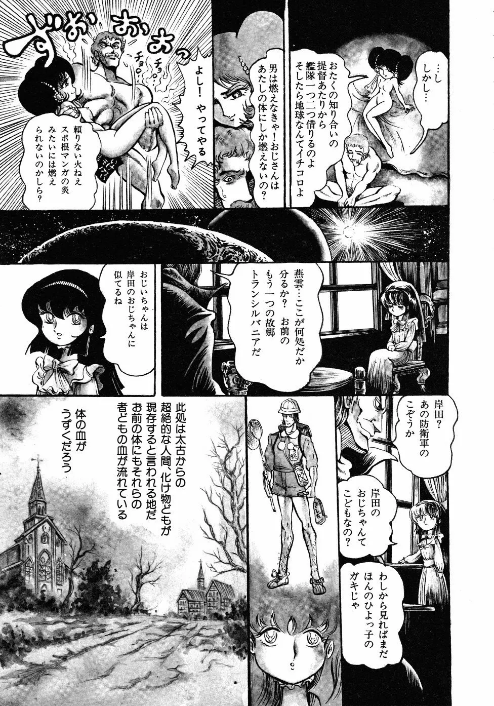 撃殺！宇宙拳 3 Page.38