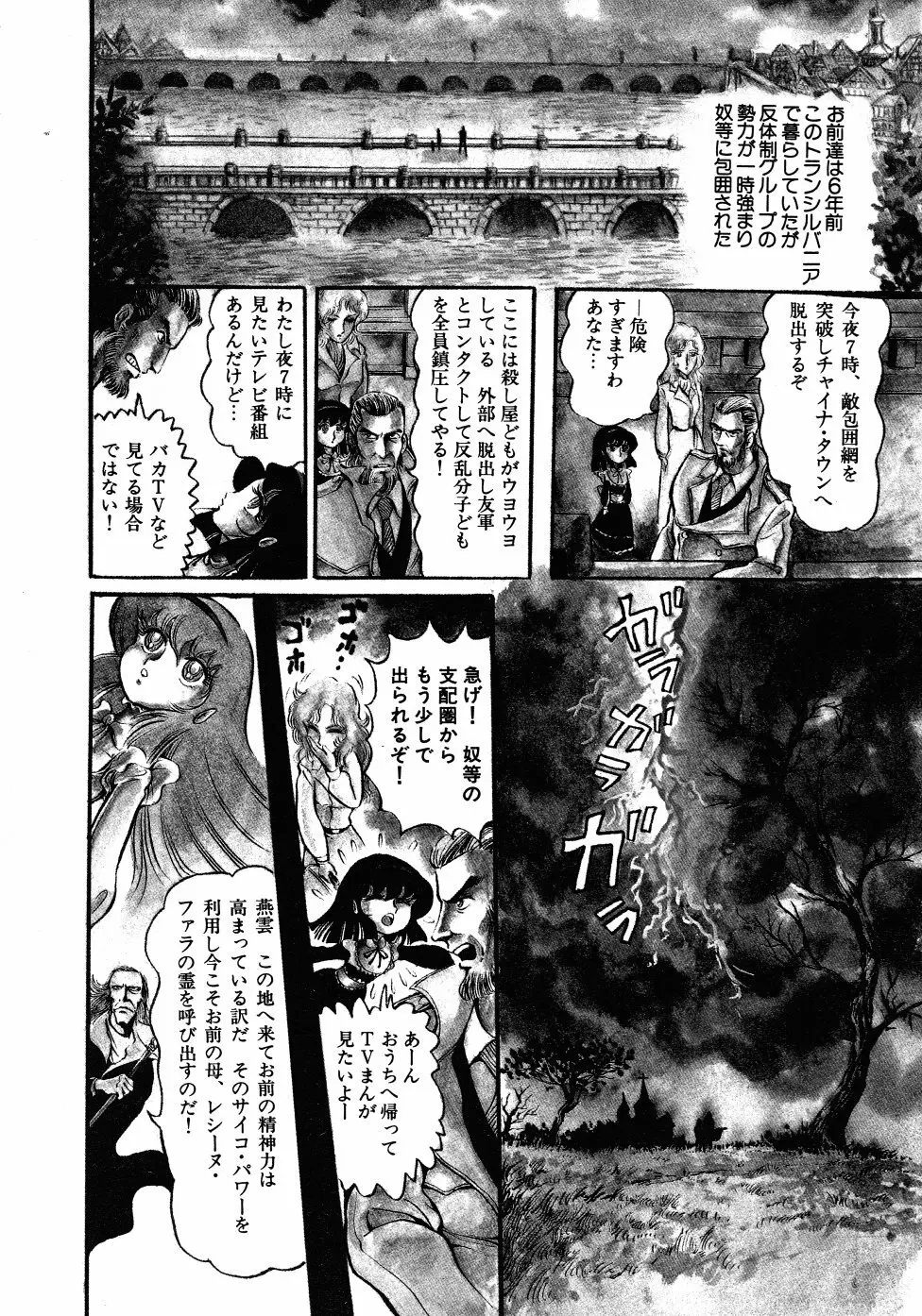 撃殺！宇宙拳 3 Page.39