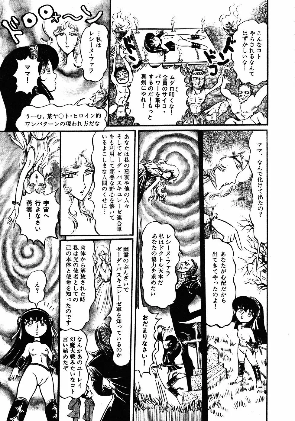 撃殺！宇宙拳 3 Page.40