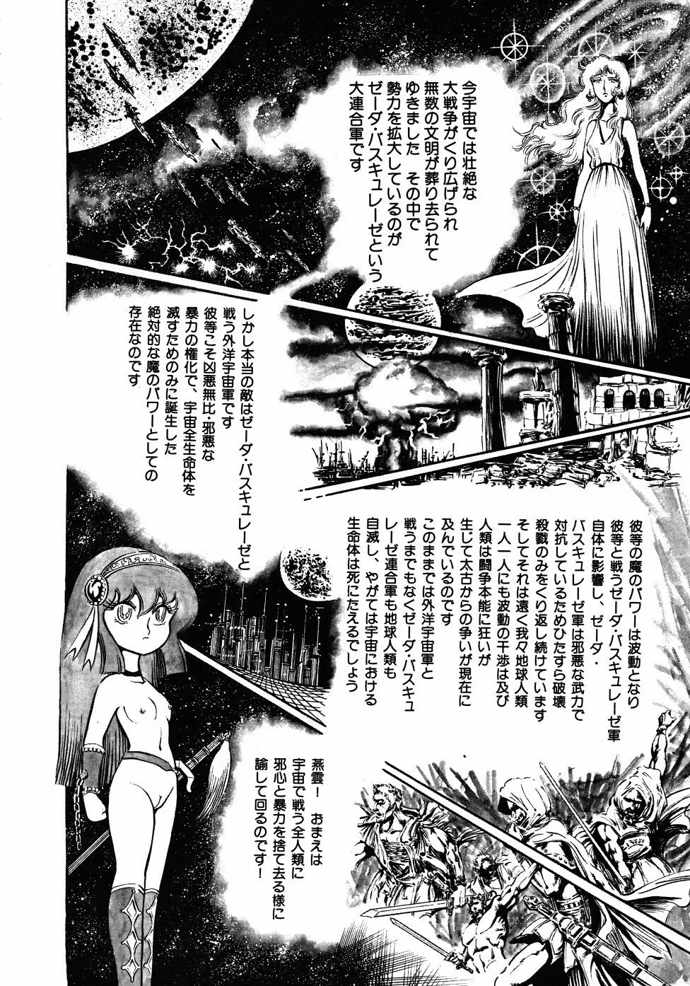 撃殺！宇宙拳 3 Page.41