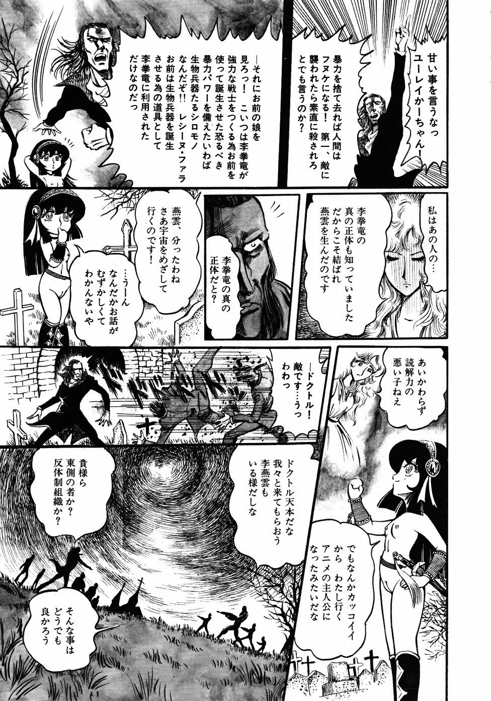 撃殺！宇宙拳 3 Page.42