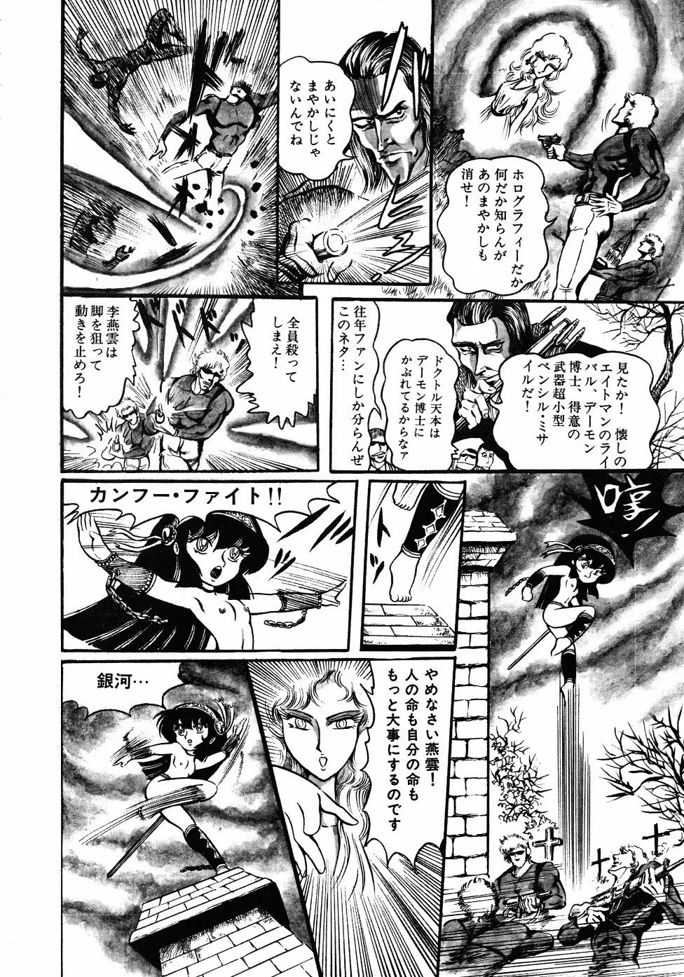 撃殺！宇宙拳 3 Page.43