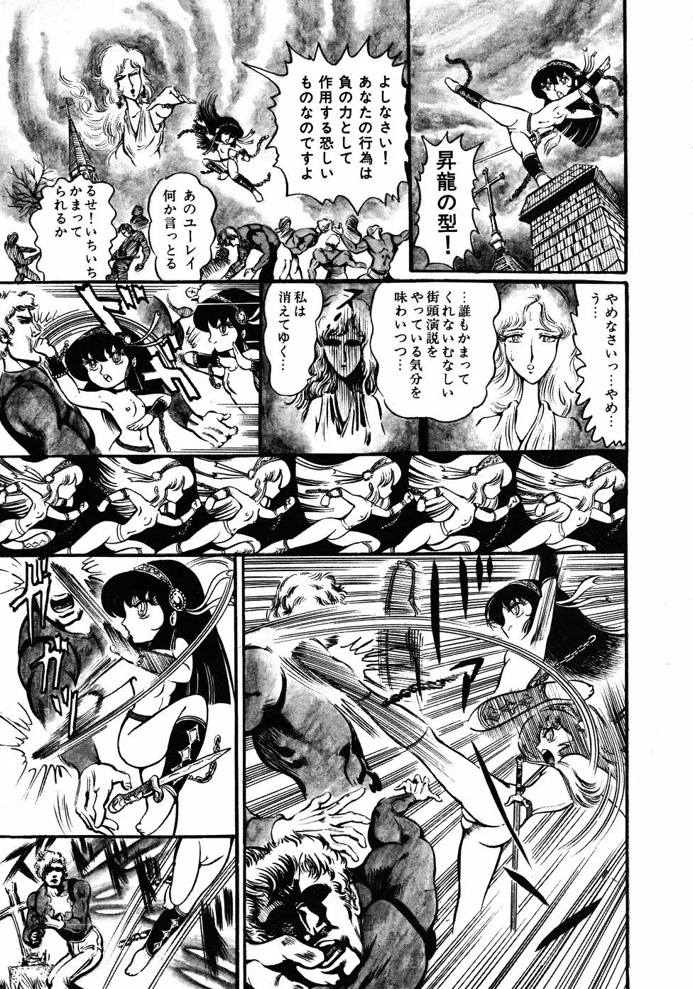 撃殺！宇宙拳 3 Page.44