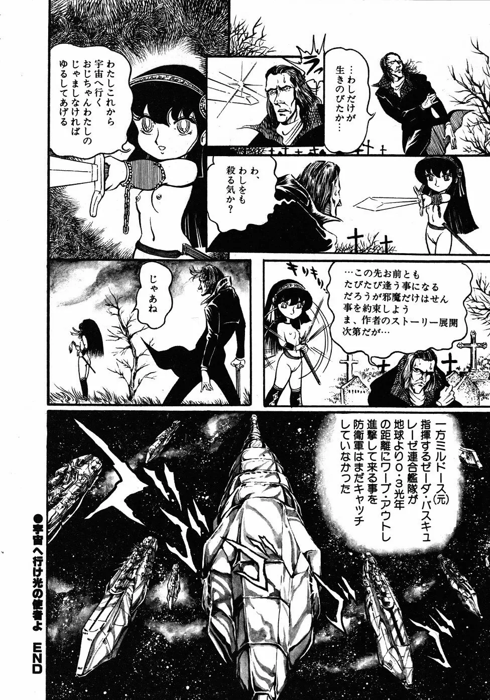 撃殺！宇宙拳 3 Page.47