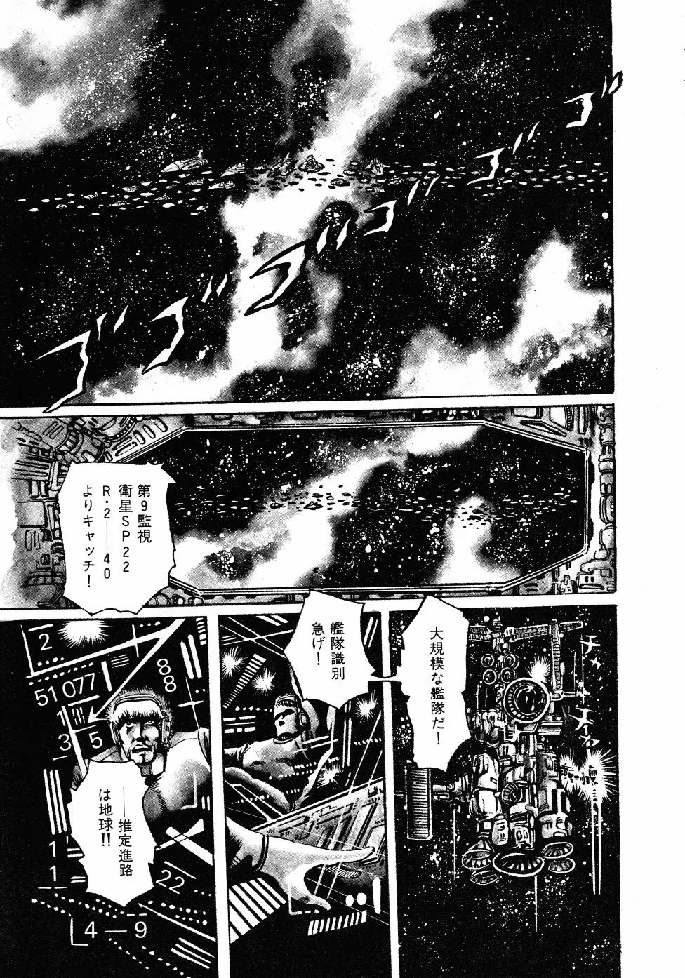 撃殺！宇宙拳 3 Page.48