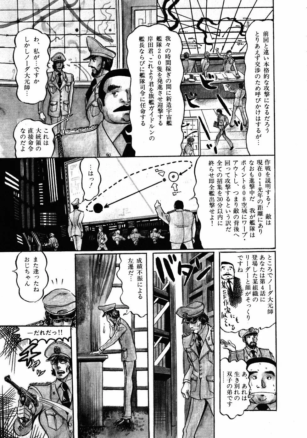 撃殺！宇宙拳 3 Page.50