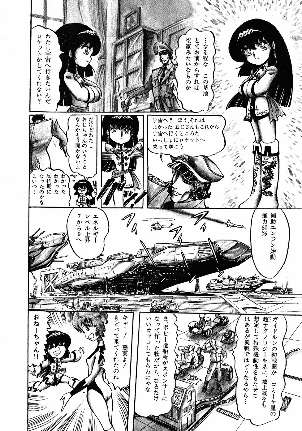 撃殺！宇宙拳 3 Page.51