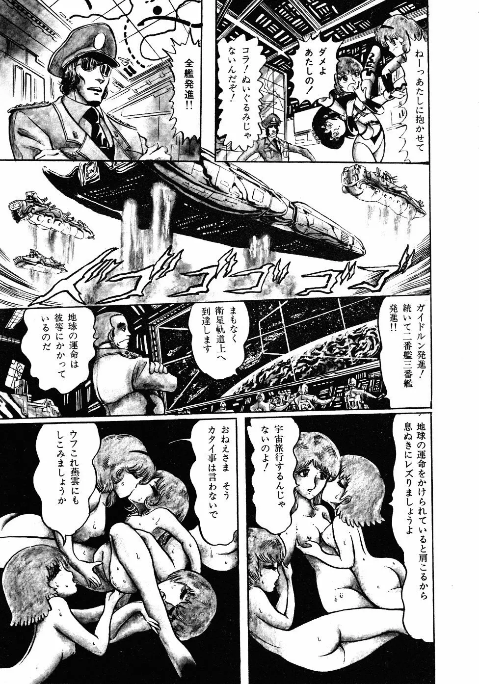 撃殺！宇宙拳 3 Page.52
