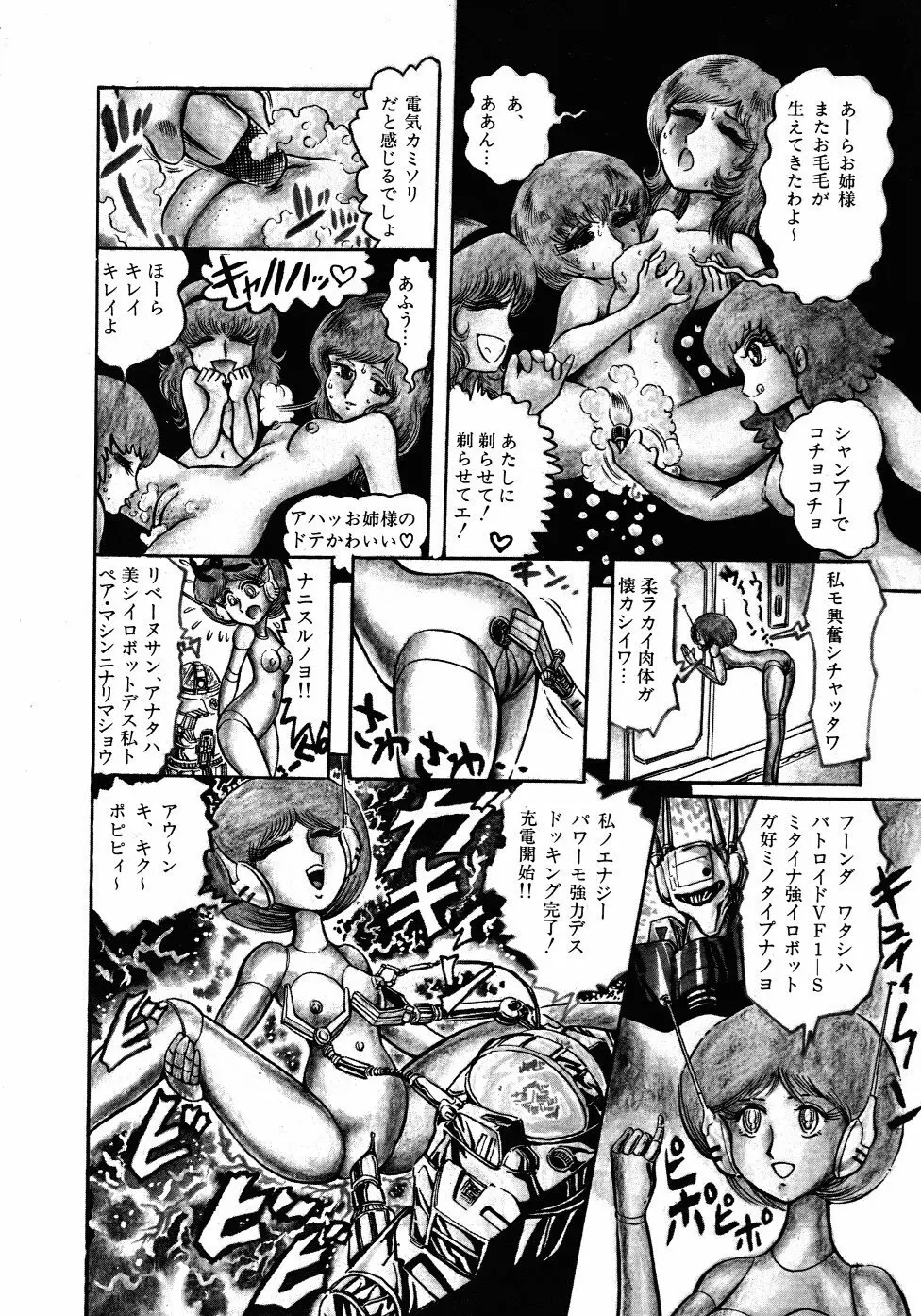 撃殺！宇宙拳 3 Page.53
