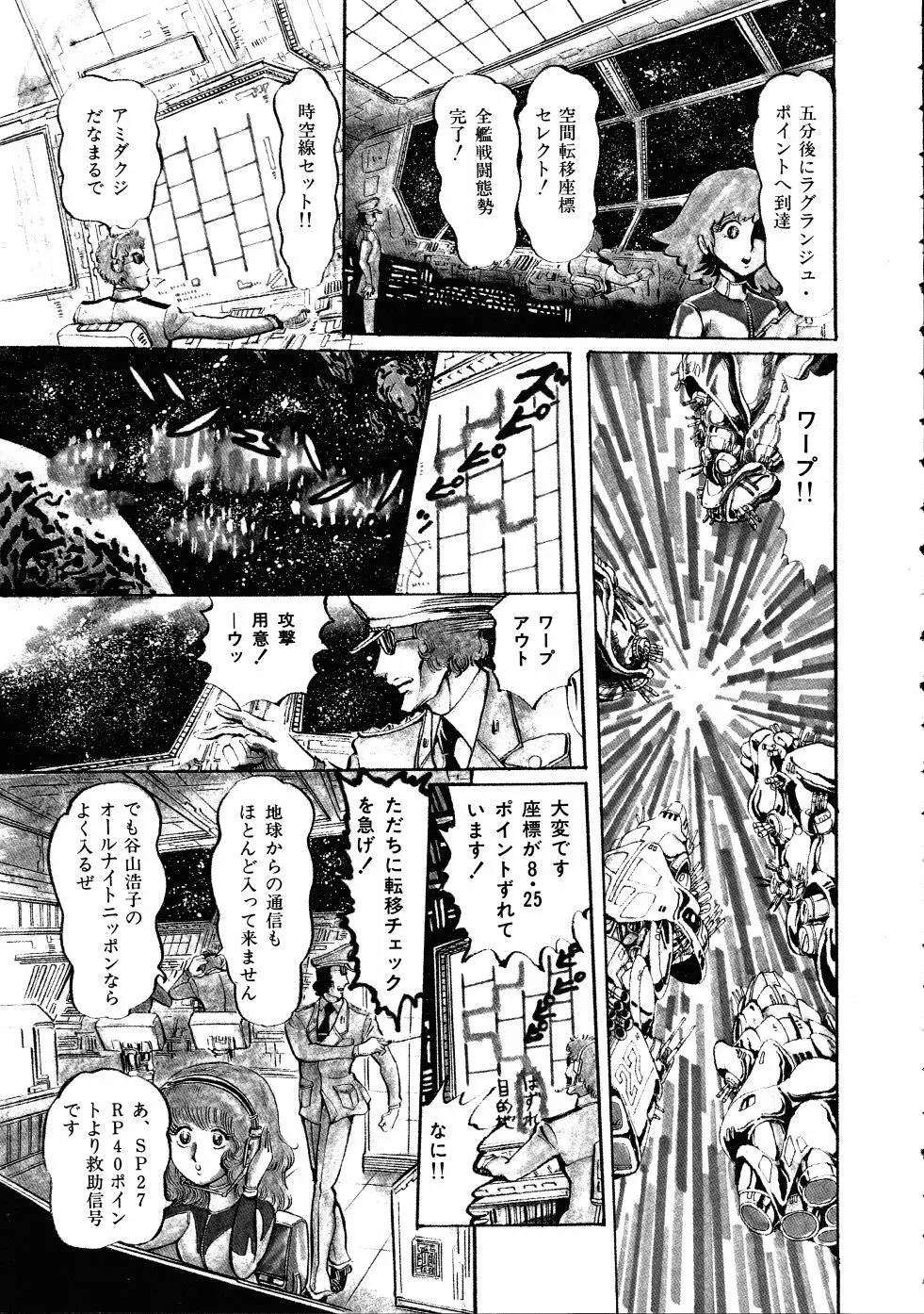 撃殺！宇宙拳 3 Page.54