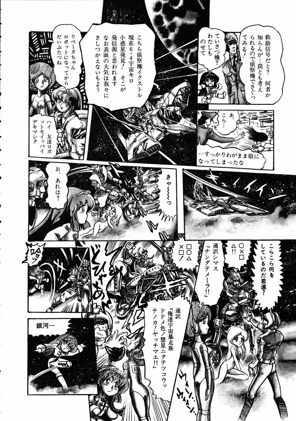 撃殺！宇宙拳 3 Page.55