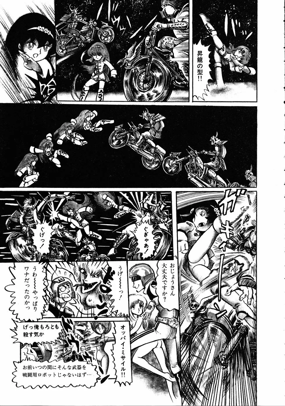 撃殺！宇宙拳 3 Page.56