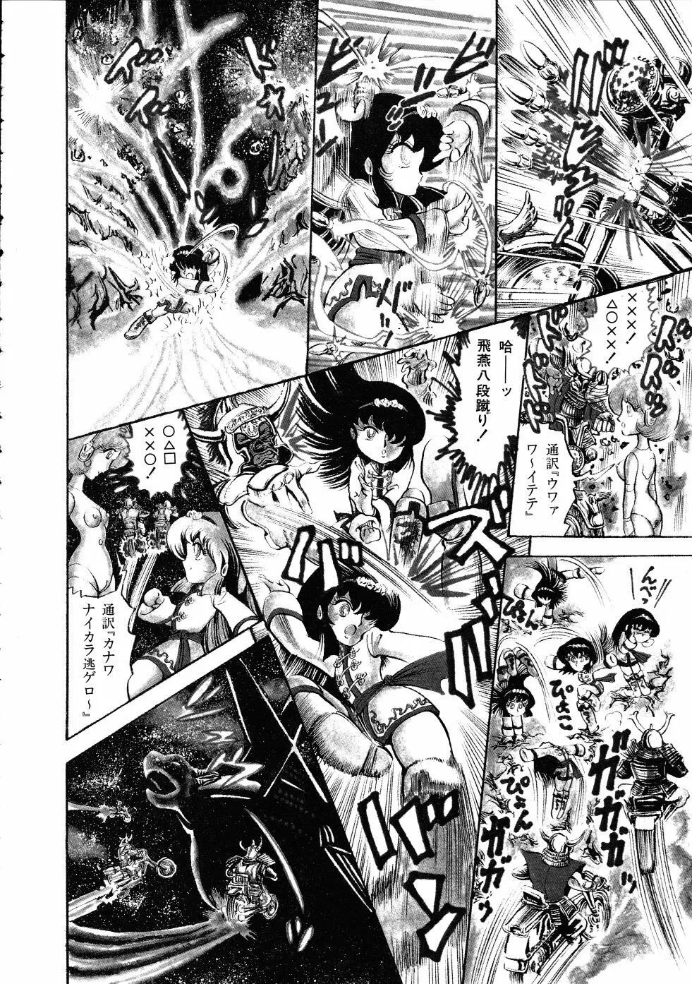 撃殺！宇宙拳 3 Page.57