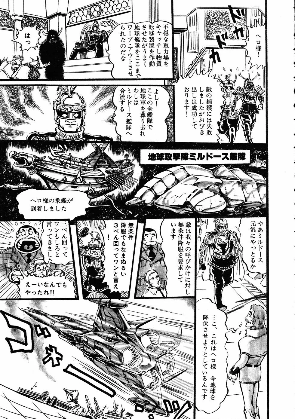 撃殺！宇宙拳 3 Page.58