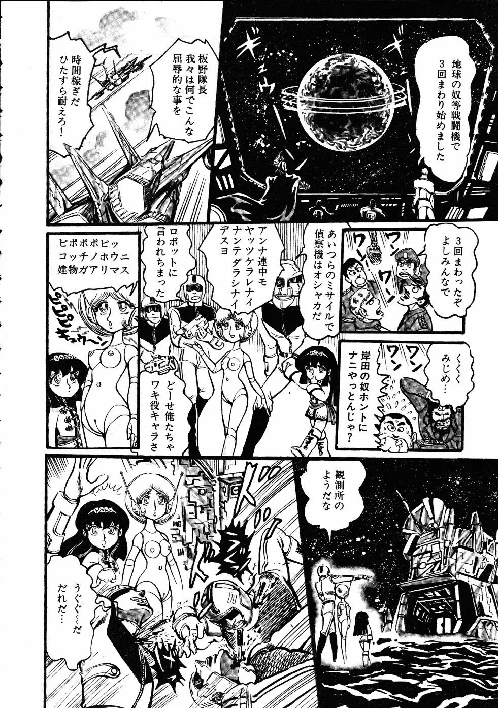 撃殺！宇宙拳 3 Page.59