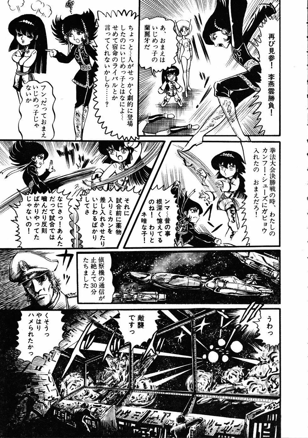 撃殺！宇宙拳 3 Page.60